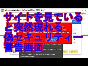 いつ詐欺に狙われるかわからない、サイト閲覧中現れる偽セキュリティー警告、Microsoft security alarmとその対処方法