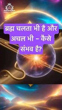 How brahman exists everywhere at once | isha upanishad explained | advaita vedanta secret