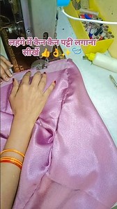 Sewing tips and tricks ✨🪡🪡 tips and लहंगे में कैन कैन पट्टी कैसे लगाएं 🤔🤔#stitchtricks #sewing