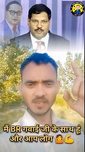 10K reactions · 1.8K shares | कौन-कौन दलित BR गवाई साहेब के समर्थन में खड़ा है 路✍️﫡 | Akash Kumar Ambedkar | Facebook