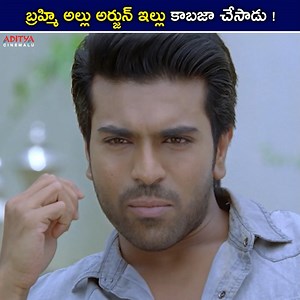 605K views · 16K reactions | బ్రహ్మి అల్లు అర్జున్ ఇల్లు కాబజా చేసాడు ! #ramcharan #Brahmandam #Yevadu #telugu #tollywood #telugucinema #telugureels #telugufilmindustry #viralvideoシ #South #southactress #movieclips #BestScene | Aditya Cinemalu | Facebook