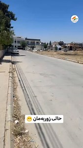 😂😂 #kurdishhouse | Kurdish House - ماڵی کوردان