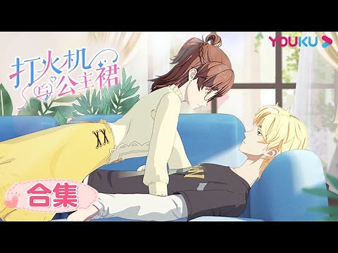 MULTISUB【Lighter&Princess Dress】EP01-13FULL | Romantic Animation | YOUKU ANIMATION