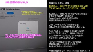 転送君Jr.EXT実装ロマン枠(2) ESP32 Webツール