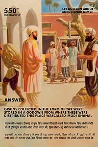 #GuruNanakDevJi #550thPrakashPurab Facts about the Life history of Guru Nanak Dev Ji Q.NO. 33:- WHAT WAS 'MODI KHANA' ? ANS.:- GRAINS COLLECTED IN THE FORM OF TAX WERE STORED IN A GODOWN FROM WHERE THESE WERE DISTRIBUTED. THIS PLACE WAS CALLED 'MODI KHANA'. ਪ੍ਰ. 33:- ਮੋਦੀਖਾਨਾ ਕਿਸ ਨੂੰ ਕਹਿੰਦੇ ਸਨ ? ਉ.:- ਸਰਕਾਰੀ ਮਾਮਲਾ (ਟੈਕਸ) ਦੇ ਰੂਪ ਵਿੱਚ ਰਸਦ ਇੱਕਠੀ ਕਰਕੇ ਜਿਸ ਗੋਦਾਮ ਵਿੱਚ ਰੱਖੀ ਜਾਂਦੀ ਸੀ ਤੇ ਉਥੋਂ ਉਸ ਦਾ ਲੈਣ-ਦੇਣ ਕੀਤਾ ਜਾਂਦਾ ਸੀ, ਉਸ ਗੋਦਾਮ ਨੂੰ ਮੋਦੀ ਖਾਨਾ ਕਹਿੰਦੇ ਸਨ । प्रश्न33 मोदी खाना किसको कहते थे ? उत्तर: सरकारी म