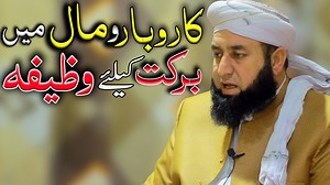 18K views · 2.5K reactions | کاروبار کیلئے وظیفہ اور کاروبار و مال میں برکت کیلئے وظیفہ | Bahar e islam | Facebook