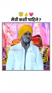 मैत्री... | Prakash Maharaj Sathe