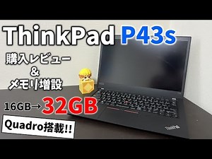 これが噂のワークステーション｜ThinkPad P43sレビュー【Lenovo】【ゆっくり解説】