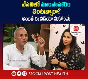 Non-Veg Side Effects Telugu | Summer Health Tips | Prakruthi Vanam Prasad | Socialpost Health Tips . . . . . #nonveg #nonveglovers #healthtips #healthydiet #healthyfood #healthreels #TeluguHealthTips #socialposthealthtips | Socialpost Health Tips
