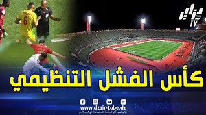 133K views · 3.1K reactions | شاهد.. تقرير رياضي صادم.. دزاير توب تعري التنظيم الكارثي للكان بالأدلة والبراهين | Dzair Tube tv دزاير توب | Facebook