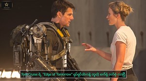 2K views · 99 reactions | Tom Cruise ရဲ့ “Edge of Tomorrow”...