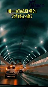 歌声带你看美景