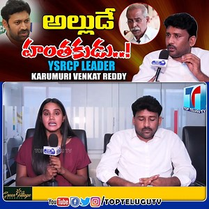 46K views · 365 reactions | YSRCP Leader Karumuri Venkat Reddy...
