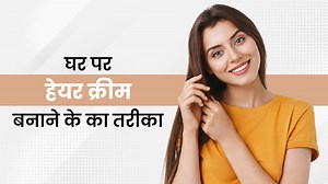 बालों में नैचुरल शाइन के लिए बनाएं ये 3 होममेड हेयर क्रीम, बालों को दें मनचाहा स्टाइल