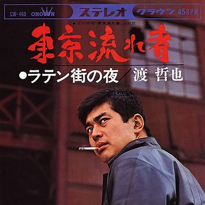 Tetsuya Watari - Alchetron, The Free Social Encyclopedia