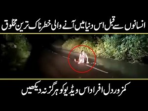 Most Powerful Types of Jinns | Jinnat In Islamaic book | Real Ghost Cought on camera | Urdu Cover
