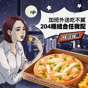 必勝客 Pizza Hut Taiwan on Reels