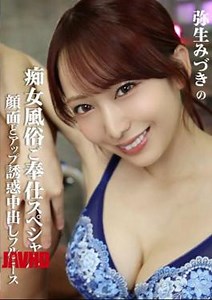 Mosaic GUPP-034 Mizuki Yayoi's Slutty Sex Service Special: Full Course Of Close-Up Face-To-Face Creampie Seduction