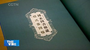 According to statistics, there are a total of 20,000 documents held in the Yangshi Lei Archives, 15,000 of which are kept at the National Library of China. After restoration work at the library, some of these documents were published to serve as key materials for the study of ancient Chinese architecture. #TheVibe #Heritage | China Plus America