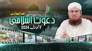 9.9K views · 738 reactions | Documentry Of Dawat-e-Islami 2024 | Kanz-ul-Madaris | Madani Channel | Facebook
