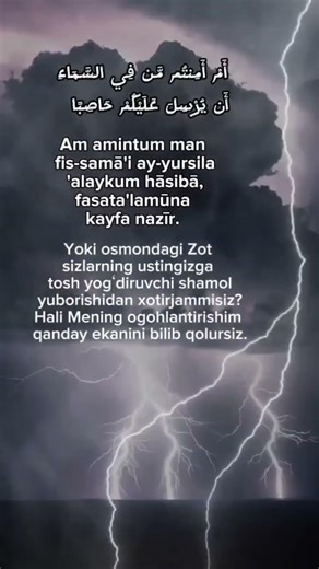 :Mulk surasi 17-18 oyatlar: Muhammadjon qori⚡️ | Surah Al-Mulk 17-18 har kuni 2 oyat