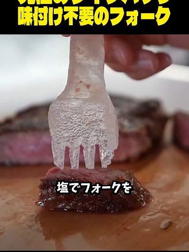塩フォーク作り方：味付け不要の便利アイテム