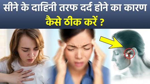 3.6K views · 27 reactions | Right Side Chest Pain: Home Remedies In...