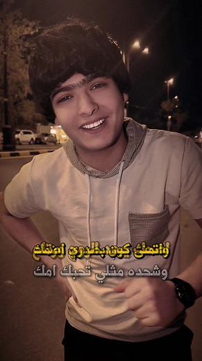 تحبك امك🥺💔 #روضي_المحبوب💌 #شعراء_وذواقين_الشعر_الشعبي🎸 #شعر_شعبي_عراقي #شعر_وقصائد