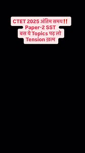CTET 2025 अंतिम समय‼️ Paper-2 SST बस ये Topics पढ़ लो #ctetsocialscience #ctetsst #cbse #ctetpedagogy #ctet2025 | cdpbyashishsir
