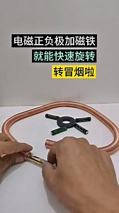 Electromagnetic positive and negative poles can be rotated quickly by adding magnets #viral #omg #amazing | Meaningful Cartoons