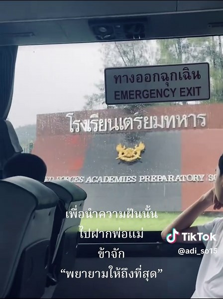 นักเรียนเตรียมทหาร: เส้นทางสู่ความฝัน