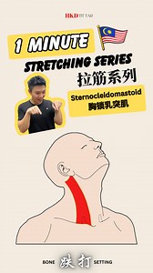 [1 Minute Stretching SeriesHow to stretch Sternocleidomastoid✨Neck Pain No More‼️ 【一分钟拉伸系列】如何拉伸胸锁乳突肌✨告别颈项不适‼️ #BoscoLeong #梁氏祖传跌打驳骨医馆 #TitTar #跌打 #TabibTulang #TraditionalBoneSetting #BoneSetting #HKDTitTar #osteocare #CLMTitTar #Leong #bone #hkd #liondance #舞狮 #合拳道 #hapkunedo #malaysia #video #viral #trending #pj #kl #kualalumpur #setapak #fyp #healing #文良港 #stretching #reels | Tit Tar Bosco