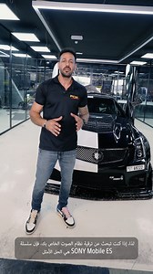 In the garage with Mazen from FOS Concepts, where cars and #SonyMobileES speakers become works of art. 🛠️🎶 في الكراج مع مازن من FOS Concepts ، حيث تصبح السيارات وسماعات سوني #SonyMobileES أعمالًا فنية 🛠️🎶. #CustomCarAudio | Sony Africa