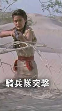 騎兵隊突撃 | 西部劇 | 日本語字幕 | #短い | #映画