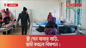 স্ত্রী গেল বাবার বাড়ি, স্বামী করলো বিষপান ! | L News Online BD