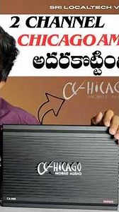 2 channel amp video in Telugu || Chicago 2channel Amp video #srilocaltechvzm #amp #telugu