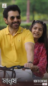 9.9K views · 521 reactions | এখনই 'মানুষ' দেখুন!  Book now - https://in.bookmyshow.com/kolkata/movies/manush-bengali/ET00370271 #Manush #1minreels #jeetzfilmworks #grassrootentertainment #WatchNow @jeet30 @susmita_cjee @jeetu_kamal @bidya_mim @saurav_chakrabarti @sanjoy_somadder @ayannachatterjee.official @madnanigopal @amitjumrani @JeetzFilmworks | Grassroot Entertainment Pvt.ltd | Facebook