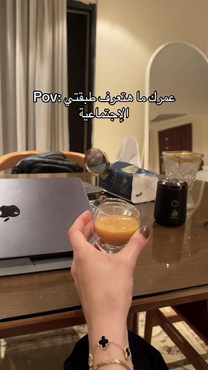 عمرك ما هتعرف طبقتي الاجتماعية — تميّز وتفسير سريع