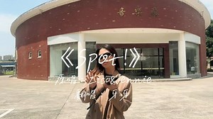 翻唱｜《Spot!》 Hey girl!where you at？