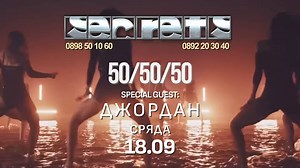 18.09 /Сряда/ Джордан @ Secrets Club Plovdiv | Secrets Club