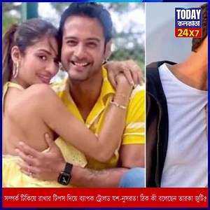 98K views · 1.1K reactions | সম্পর্ক টিকিয়ে রাখার টিপস দিয়ে ব্যাপক ট্রোলড যশ নুসরাত! ঠিক কী বলেছেন তারকা জুটি? | Today Kolkata | Facebook