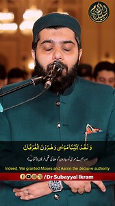 30K views · 1.9K reactions | Heart Touching Recitation | Surah Al-Anbiya Ayat 48 - 50 With Urdu & English Translation | Dr Subayyal Ikram #recitation #quranrecitation #Quran #drsubayyalikram | Dr Subayyal Ikram | Facebook