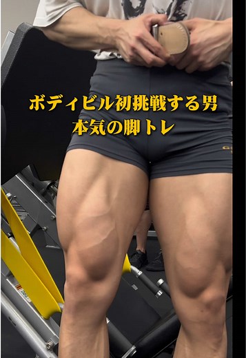 ボディビル初挑戦まであと88日！筋トレ記録