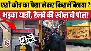 4.3K views · 18 reactions | Bandra Yuva Express में Garib Rath का कोच लगाने पर भड़का यात्री #Railways #GaribRath | Hindustan | Facebook