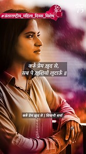 236K views · 2.2K reactions | सुनिए अंतरराष्ट्रीय महिला दिवस के मौक़े...