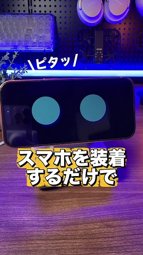 iPhoneが小型ロボットLOOIに変身｜会話できる充電器ガジェット