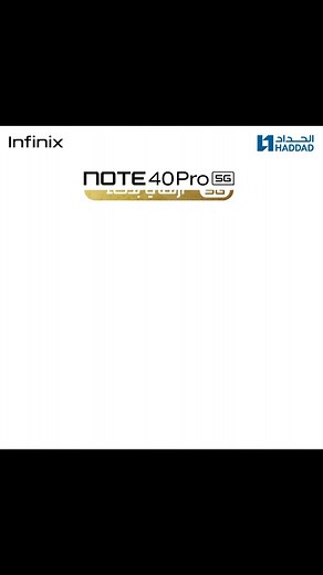 تسوق الآن من الحداد هواتف Infinix. ‪https://bit.ly/3mxv7oo‬ Shop now from Haddad stores Infinix smartphones. ‪https://bit.ly/3mxv7oo‬ ‪#haddad‬ ‪#saudiarabia‬ ‪#infinix‬ ‪#discount‬ ‪#offer‬ ‪#smartphone‬ | AlHaddad Telecom