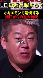 【悲報】ホリエモン、自身が会長を務める番組の重大発表をガチで知らされず大絶叫 #realvalue #リアルバリュー #shorts #ホリエモン #溝口勇児