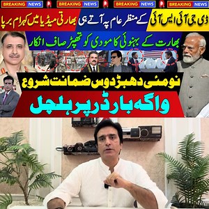 9.5K views · 592 reactions | Breaking: DG ISI's name in Indian media, India-Pakistan border situation, Wagah border | Imran Khan | Pak headlines | Facebook