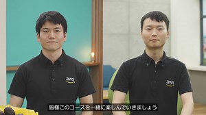 ／ 新 #AWSトレーニング AWS Technical Essentials 日本語実写版👨🏻‍🏫 ▶ https://go.aws/3dLemE2 ＼ ハンズオンのデモを交えて、クラウドの特性をいかしたアーキテクチャの構成や考え方を楽しく学べる本コース。このモジュール 0 では、このトレーニングの講師や使用方法についてご紹介します。 | アマゾン ウェブ サービス